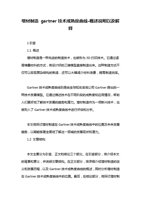 增材制造 gartner技术成熟度曲线-概述说明以及解释