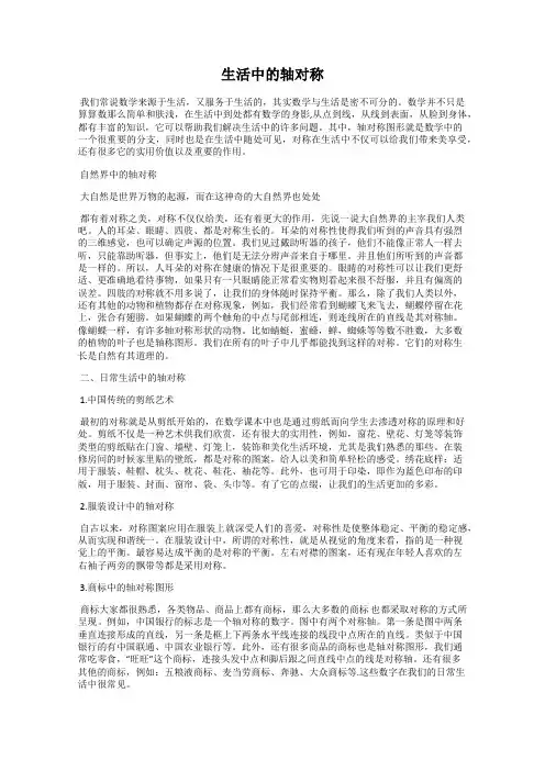 生活中的轴对称