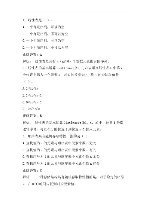 数据结构(线性表)练习题与答案1