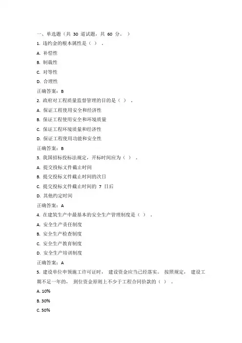 川农15年春《建设法规(本科)》在线作业答案