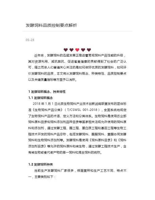发酵饲料品质控制要点解析