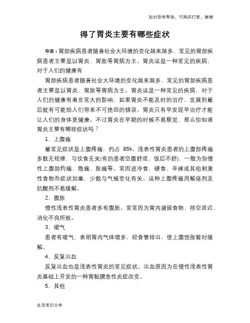 得了胃炎主要有哪些症状