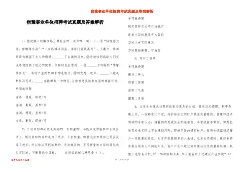 宿豫事业单位招聘考试真题及答案解析_5