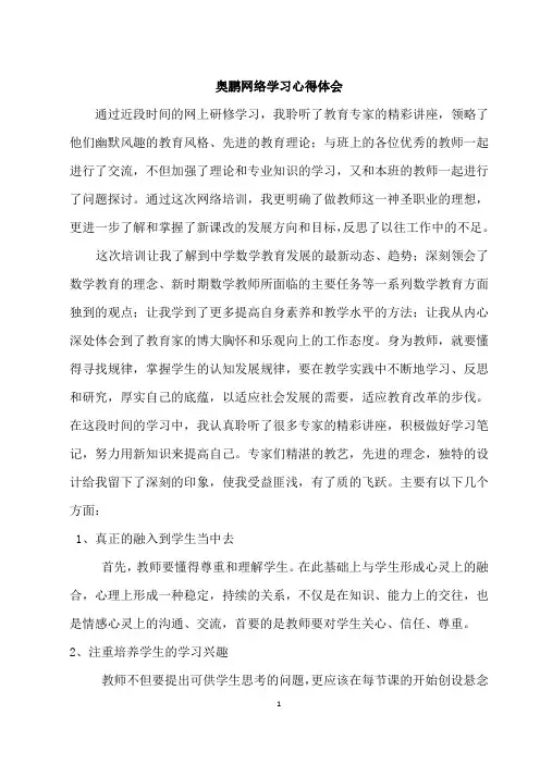 奥鹏学习----培训日志