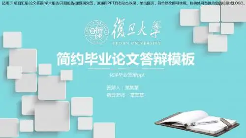 最新精品PPT模板-化学毕业答辩ppt