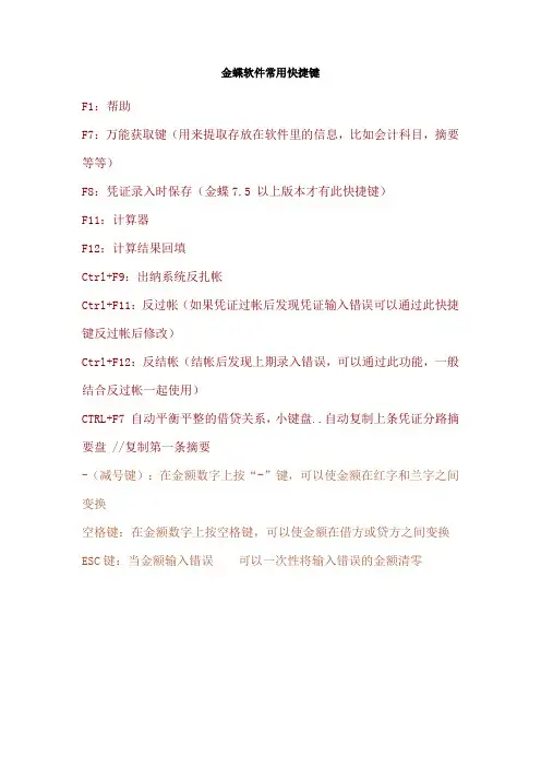 金蝶软件常用快捷键