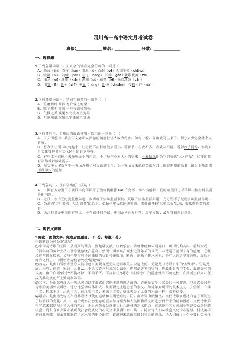 四川高一高中语文月考试卷带答案解析
