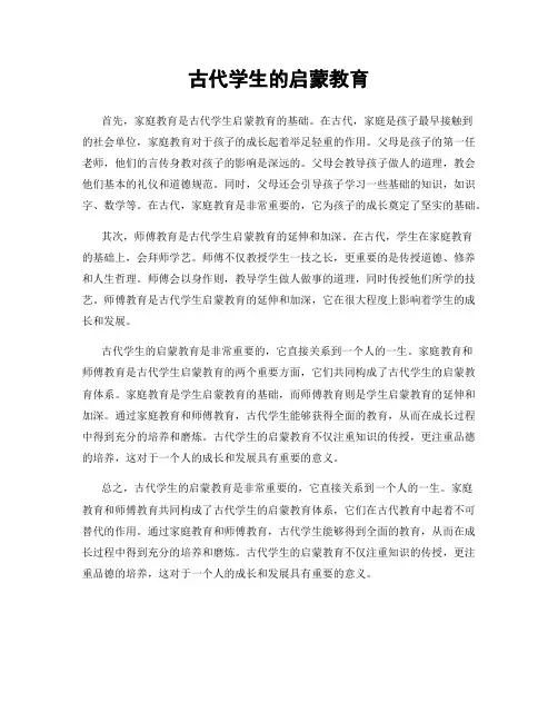 古代学生的启蒙教育