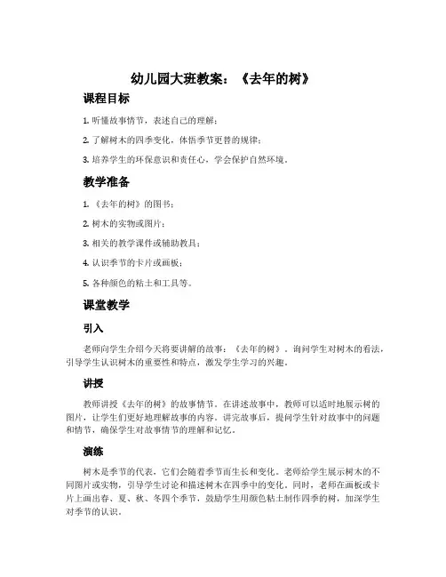 幼儿园大班教案《去年的树》含反思