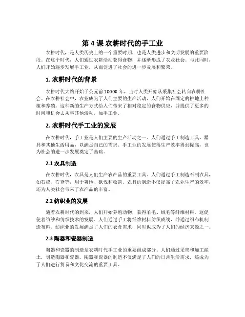 第4课 农耕时代的手工业