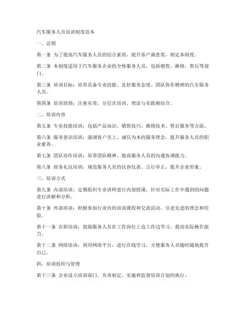 汽车服务人员培训制度范本