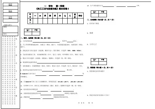车工工艺与技能训练试卷2