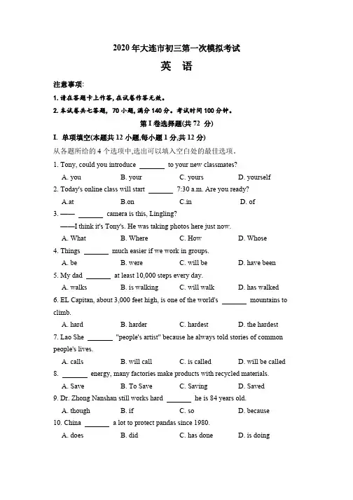 辽宁省大连市2020届九年级初中毕业升学模拟考试英语试题(一模)含答案