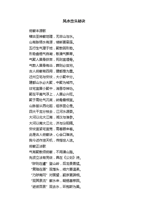 风水峦头秘诀