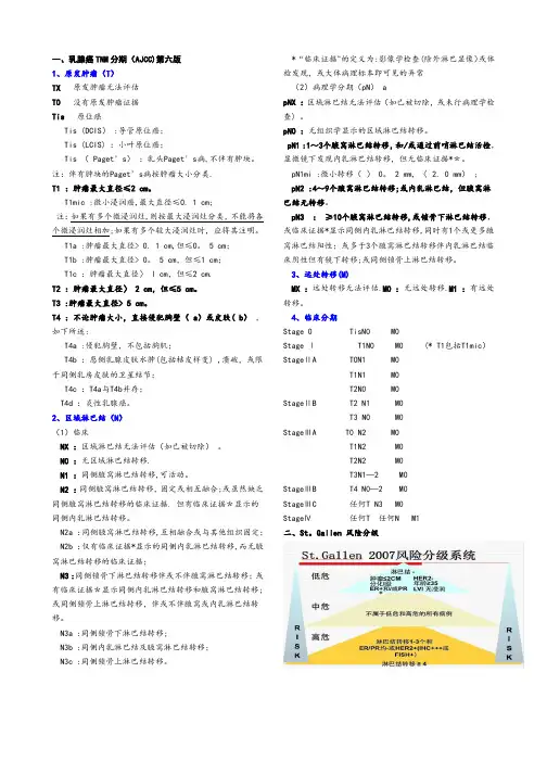 乳腺癌TNM分期-2018乳腺癌tnm分期