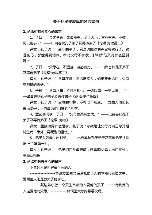 关于尽孝要趁早的名言警句
