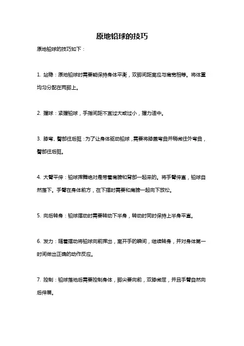 原地铅球的技巧