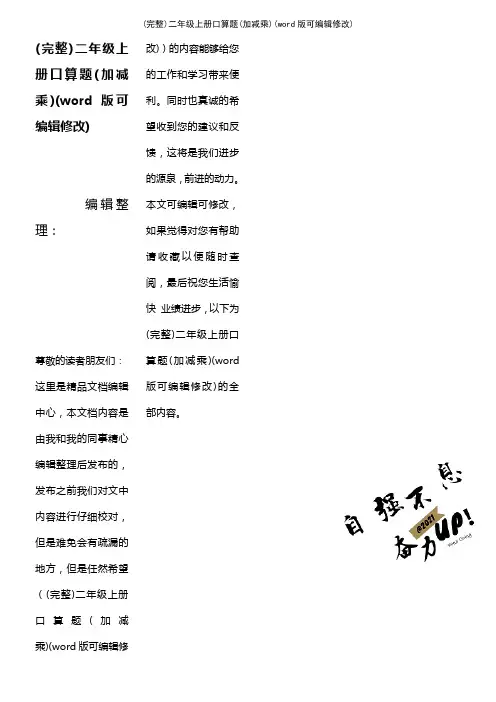 二年级上册口算题(加减乘)(2021年整理)