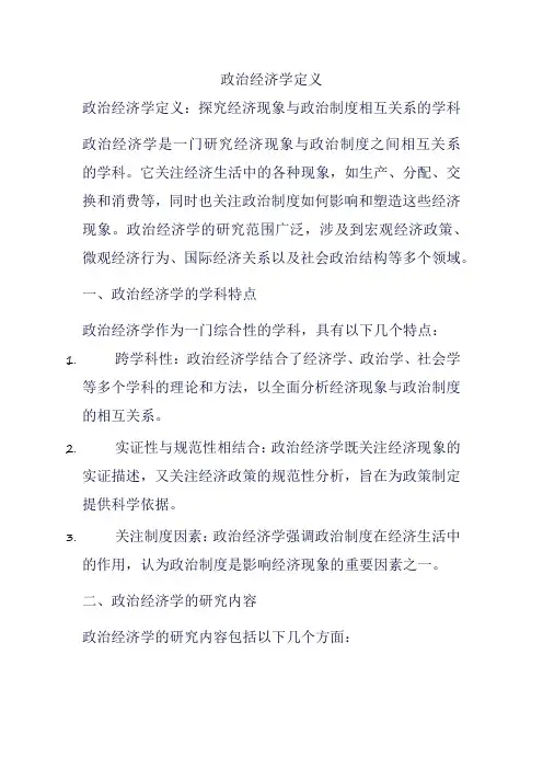 政治经济学定义
