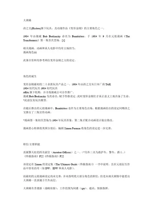 大黄蜂