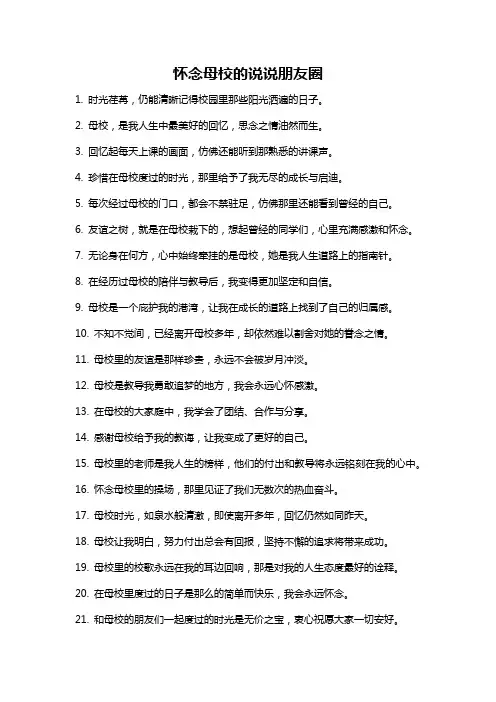 怀念母校的说说朋友圈