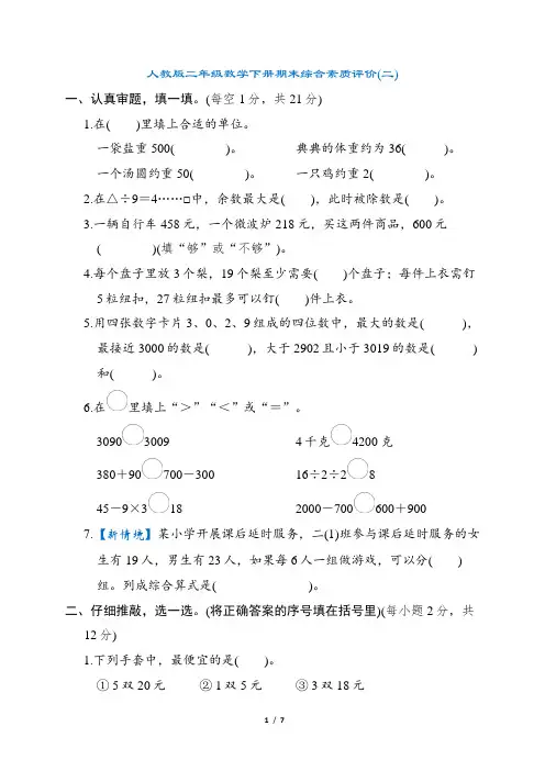 人教版二年级数学下册期末综合素质达标试卷附答案 (2)