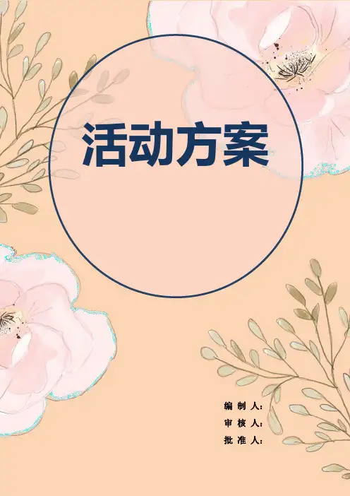 2019年毕业晚会策划书