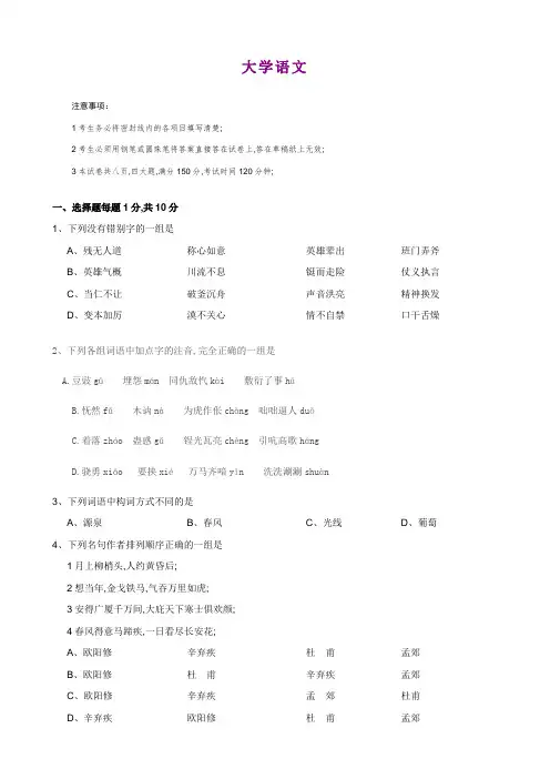 江苏专转本大学语文及答案详解