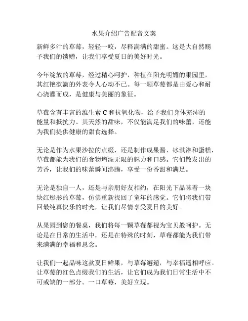水果介绍广告配音文案