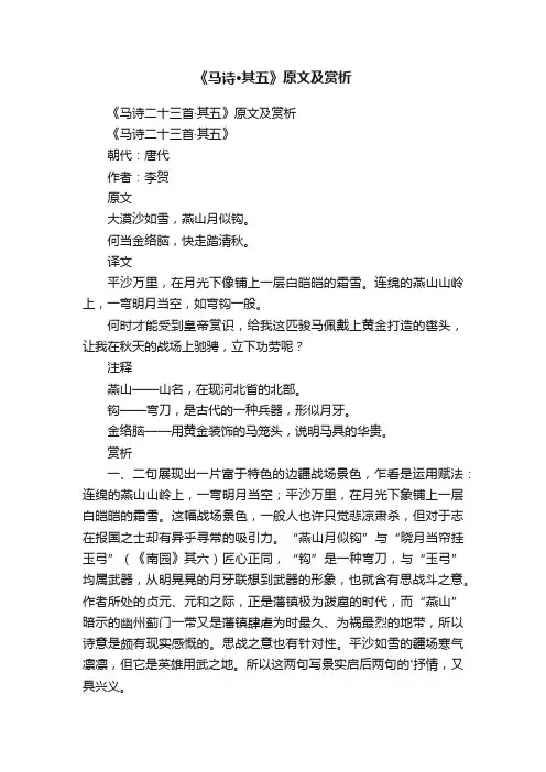 《马诗·其五》原文及赏析
