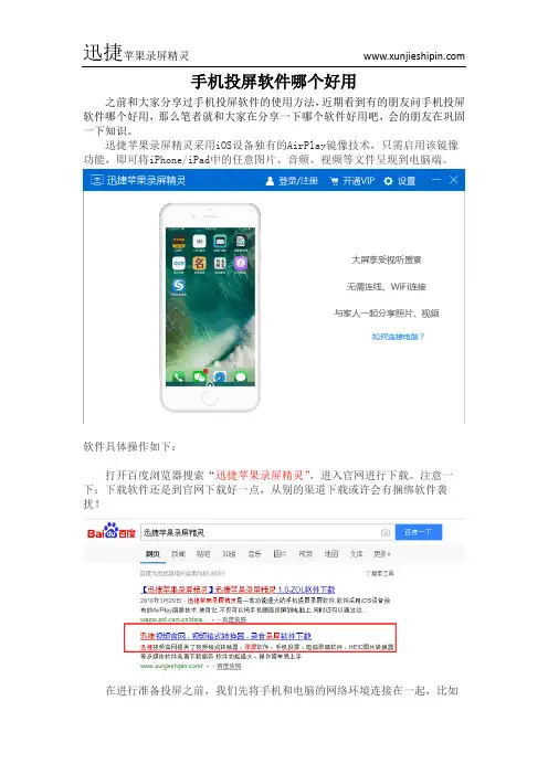 手机投屏软件哪个好用
