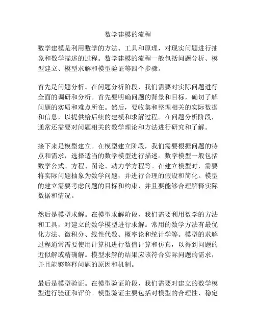 数学建模的流程