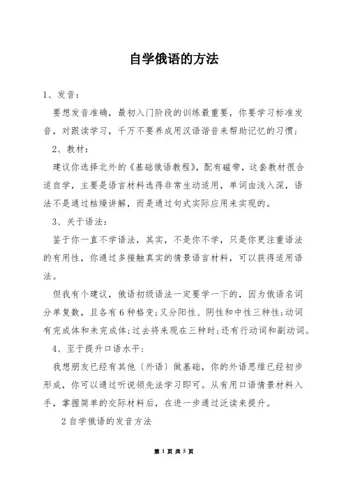 自学俄语的方法