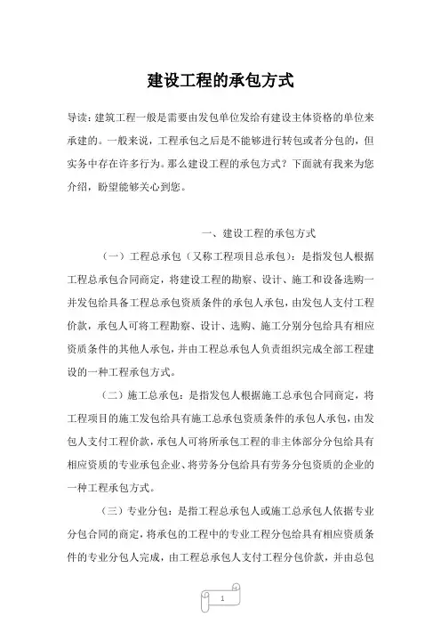 2022-2023年建设工程的承包方式