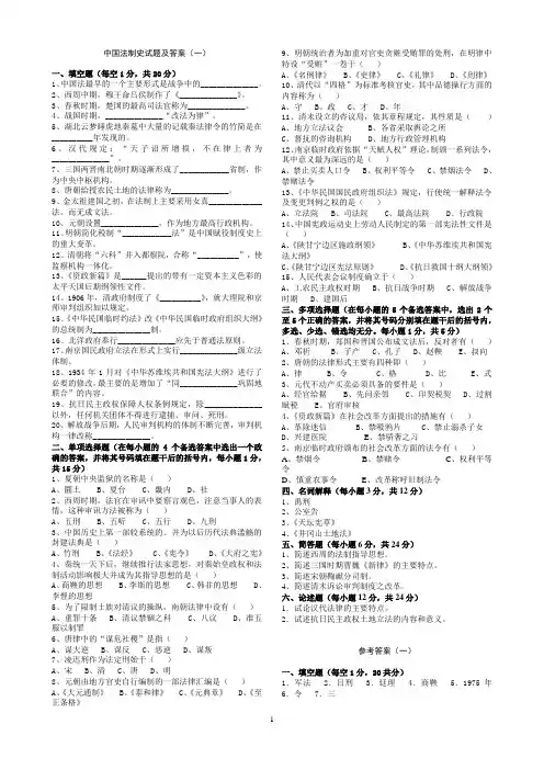 法制史收集资料 试题及答案