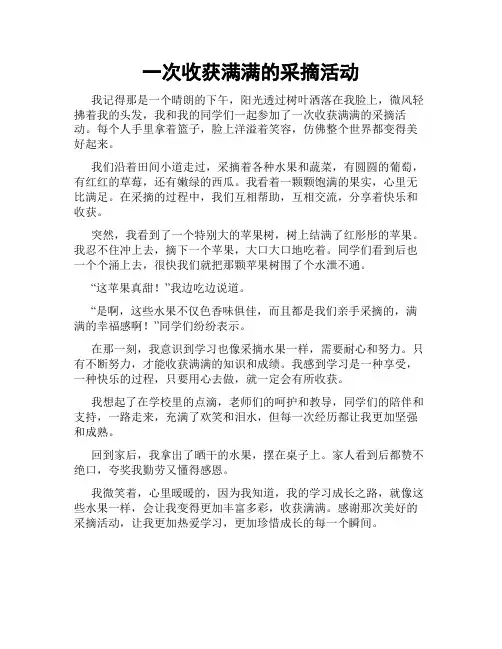 一次收获满满的采摘活动