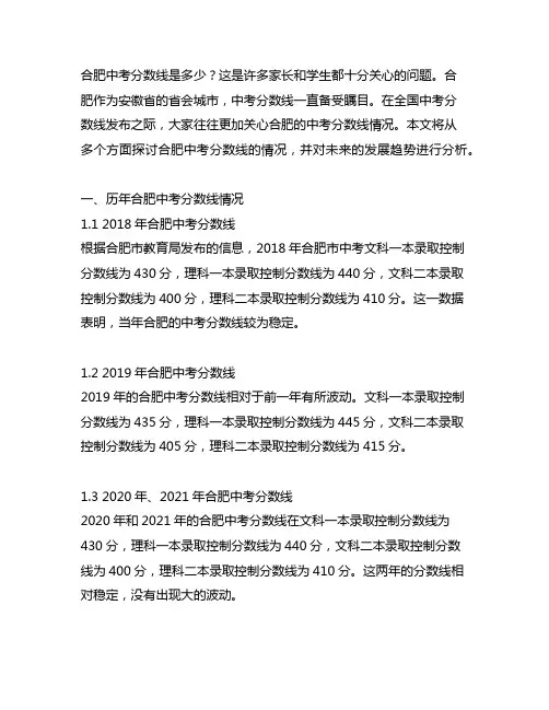 合肥中考分数线是多少2023