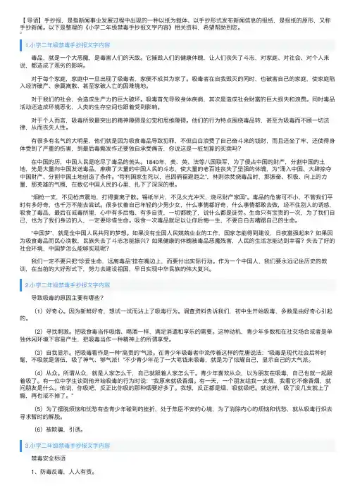 小学二年级禁毒手抄报文字内容