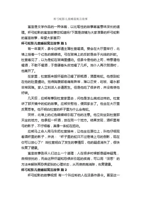 杯弓蛇影儿童睡前寓言故事