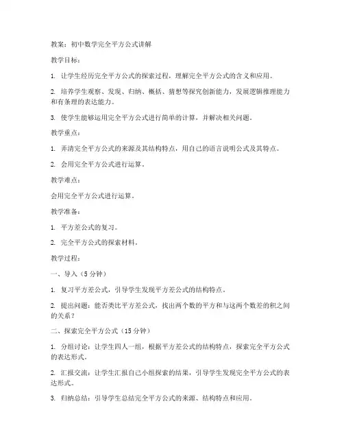 初中数学完全平方讲解教案