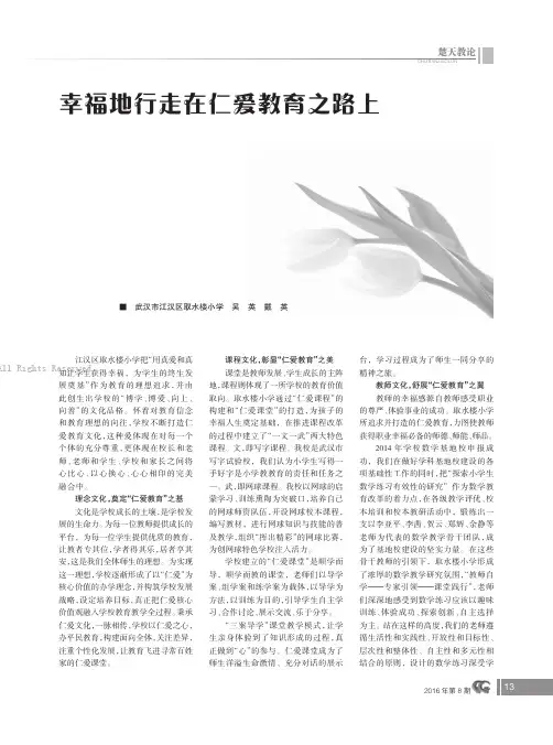 幸福地行走在仁爱教育之路上