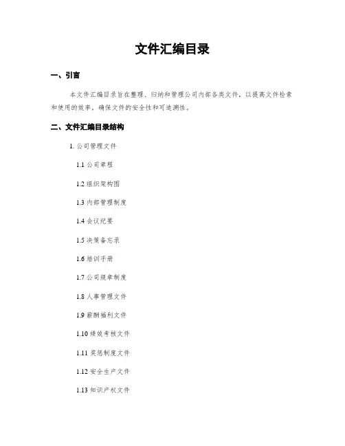 文件汇编目录