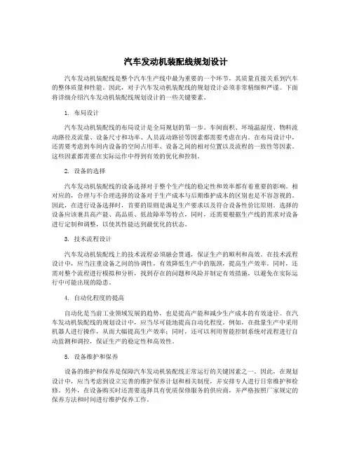 汽车发动机装配线规划设计