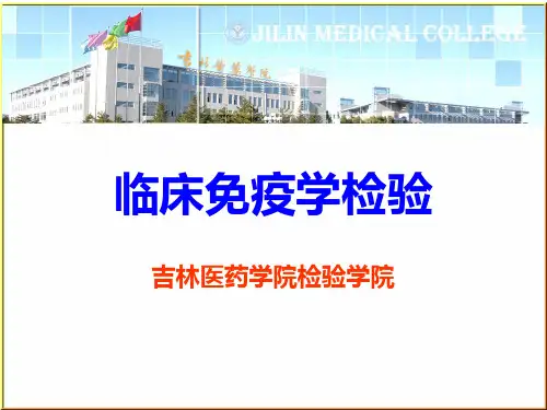 免疫学检验的质量保证