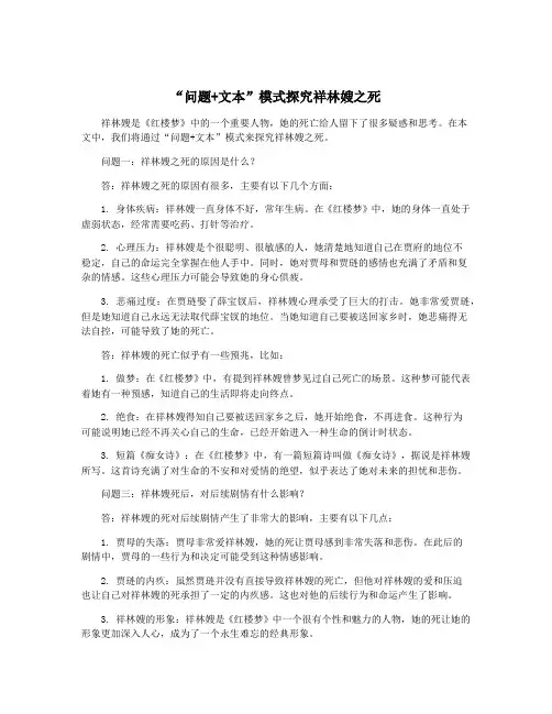 “问题+文本”模式探究祥林嫂之死