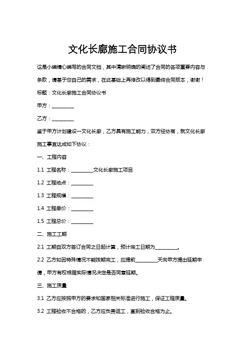 文化长廊施工合同协议书