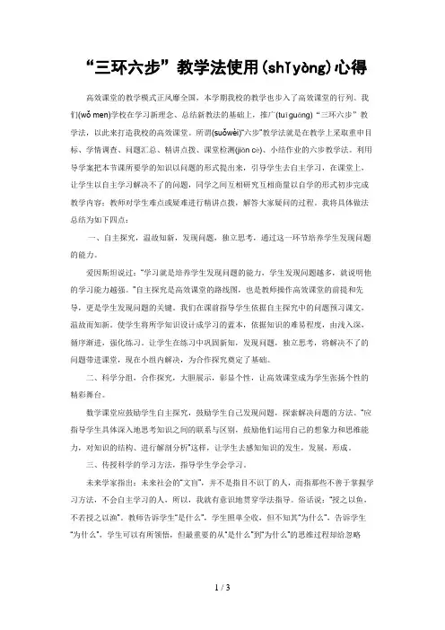 三环六步使用心得