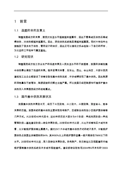 建筑环境和能源应用工程专业(采暖)毕业设计