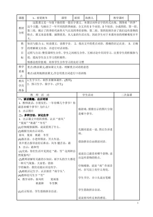 (完整版)最新部编版小学一年级语文下册教案(表格式)