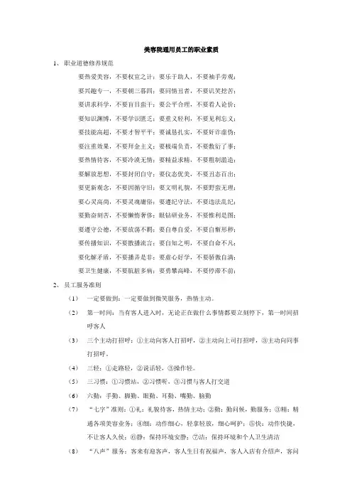 美容院通用员工的职业素质